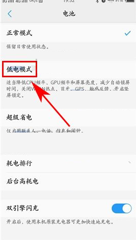 vivo X9s Plus手机中设置低电模式的方法