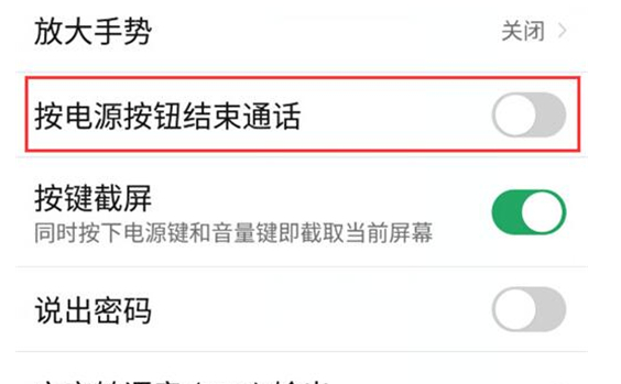 努比亚手机中设置按电源键结束通话具体操作步骤