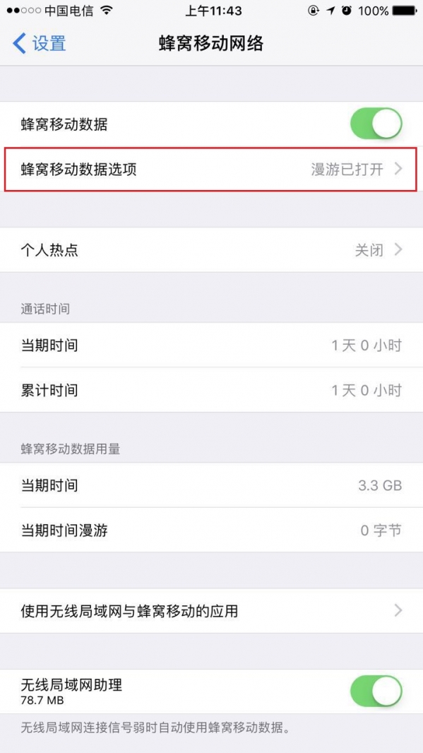 iphone7plus不显示4g解决方法 iphone7plus网络设置教程