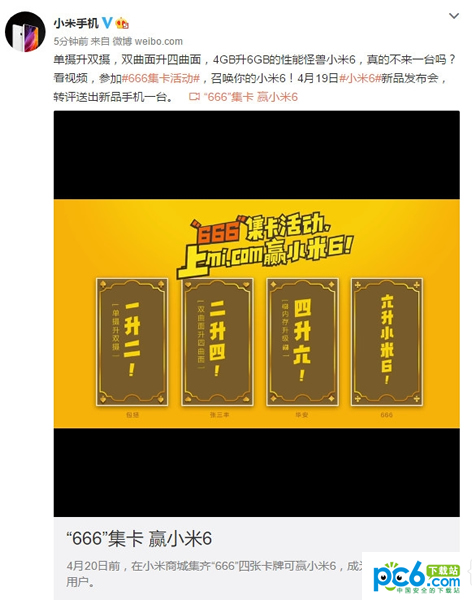 小米6怎样预定 小米6如何购买
