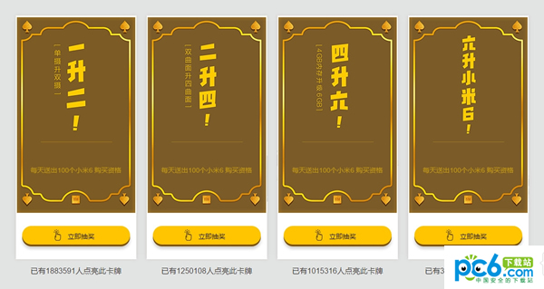 小米6怎样预定 小米6如何购买