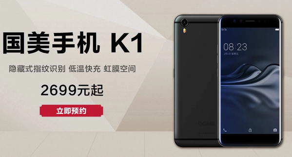 国美k1手机怎样 国美k1手机配置参数介绍
