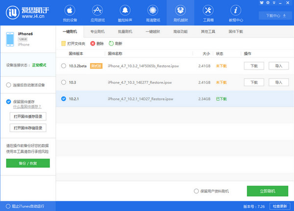 ios10.3降级10.2.1  ios10.3降级教程