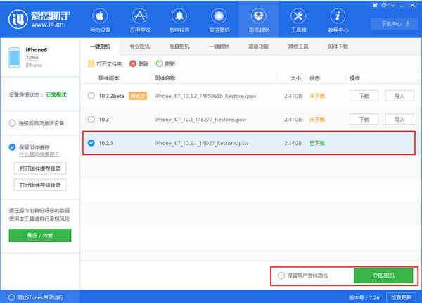 ios10.3降级10.2.1  ios10.3降级教程