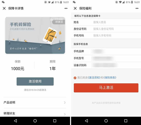 手机碎屏险在哪里买 手机碎屏险多少钱