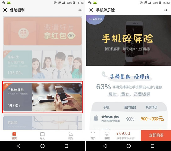 手机碎屏险在哪里买 手机碎屏险多少钱