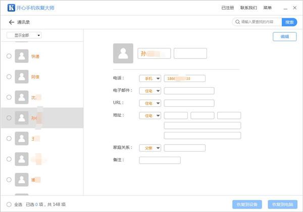 苹果手机如何备份通讯录_iPhone通讯录恢复教程