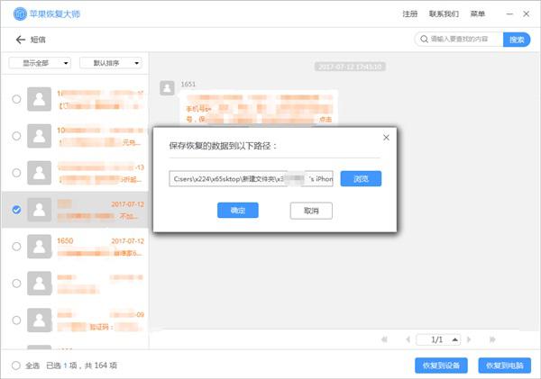 苹果手机怎样备份短信 iPhone短信备份教程
