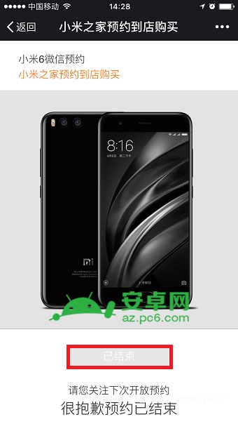 小米6怎么预约购买 小米6预约有什么用