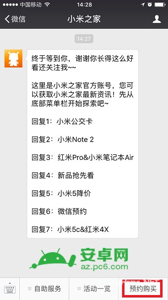 小米6怎么预约购买 小米6预约有什么用