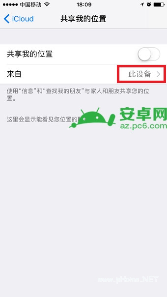 苹果同一个id怎么关掉共享软件 苹果同一个id如何关闭共享app