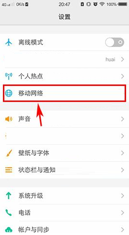 vivo X9s Plus手机中切换网络接入点的方法