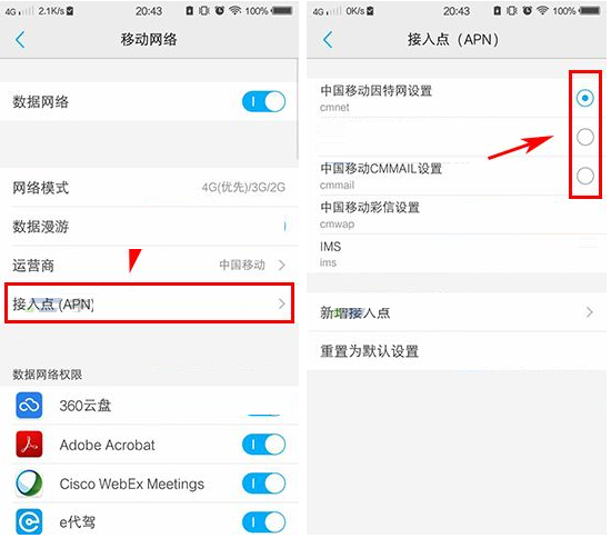 vivo X9s Plus手机中切换网络接入点的方法