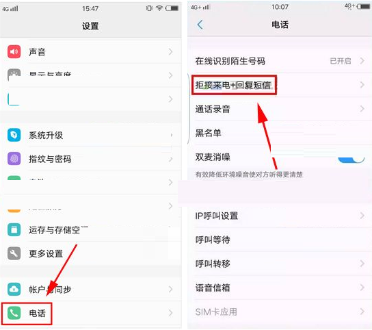 vivo X9s Plus手机中设置拒接回复短信的方法