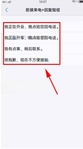 vivo X9s Plus手机中设置拒接回复短信的方法