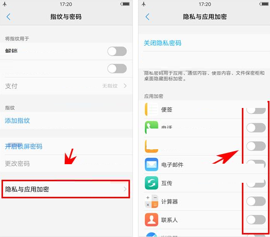 vivo X9s Plus手机开启应用加密的图文教程