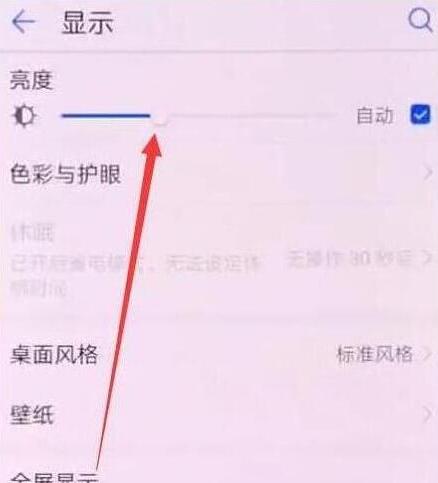 华为畅享9手机调整屏幕亮度的具体方法介绍