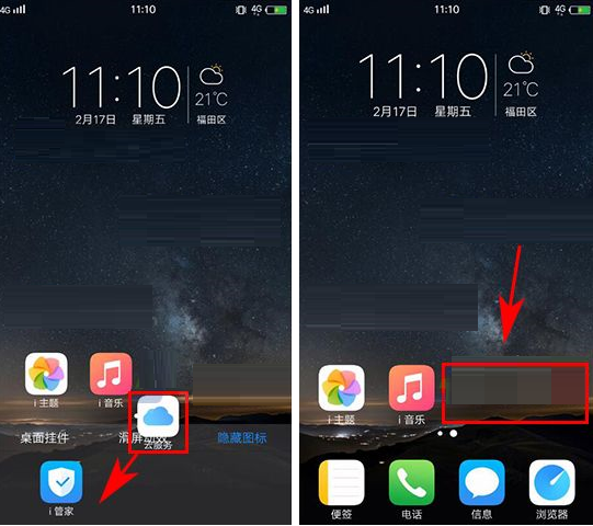 vivo X9s Plus手机隐藏桌面图标的图文教程