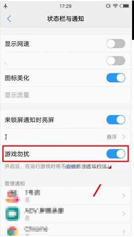 vivo X9s Plus手机设置游戏勿扰的具体操作