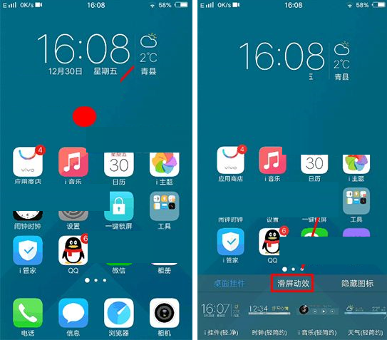 在vivo X9s Plus手机设置滑屏动效的图文教程