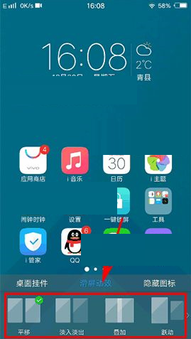 在vivo X9s Plus手机设置滑屏动效的图文教程