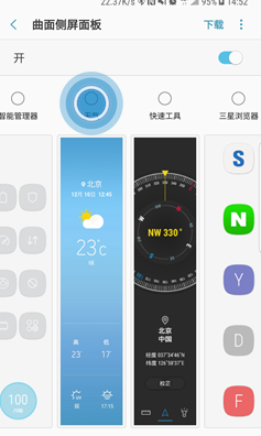 三星a9s手机添加侧屏面板的具体步骤介绍