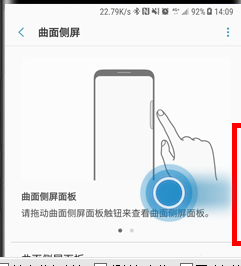 三星a9s手机打开曲面侧屏的详细操作方法
