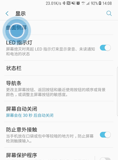 三星a9s手机打开曲面侧屏的详细操作方法