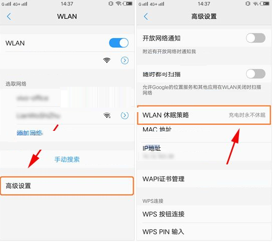 在vivo X9s Plus手机中防止wifi断网具体操作流程