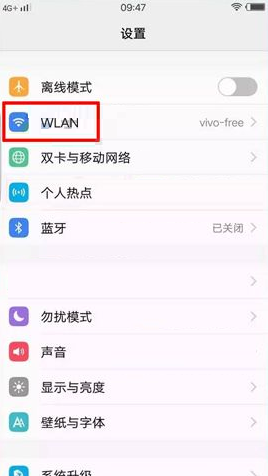 在vivo X9s Plus手机中防止wifi断网具体操作流程