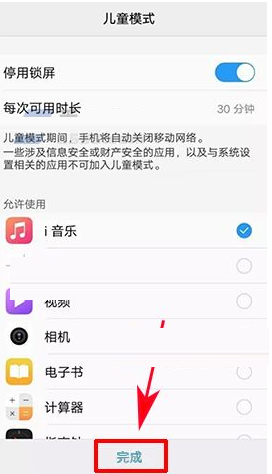 vivo X9s Plus手机中设置儿童模式详细图文教程