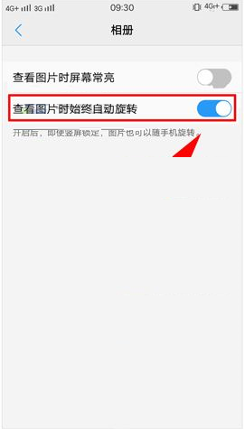vivo X9s Plus手机设置图片自动旋转的方法