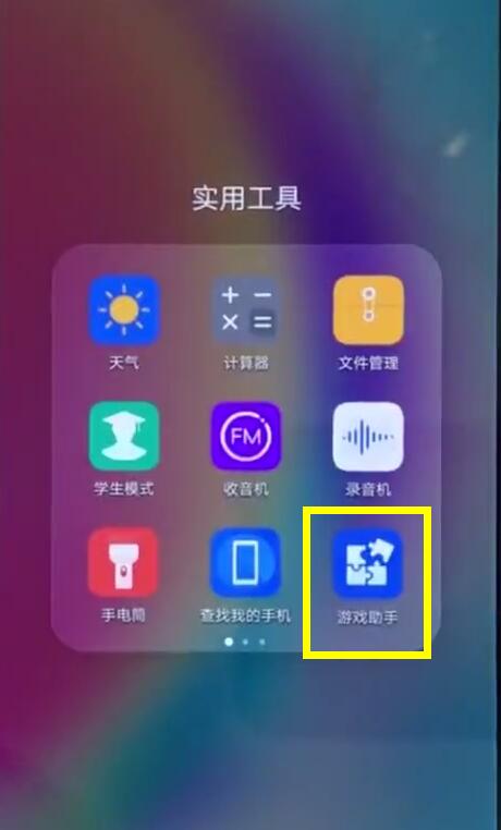 华为nova3手机开启游戏免打扰的具体流程