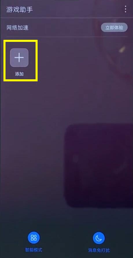 华为nova3手机开启游戏免打扰的具体流程