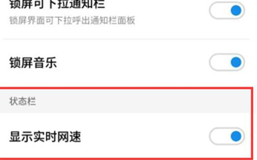 魅族手机中查看实时网速具体操作方法