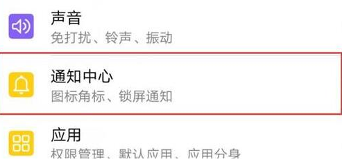 华为畅享9手机设置通知亮屏具体步骤