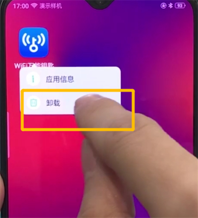 oppor17pro将软件卸载具体流程介绍