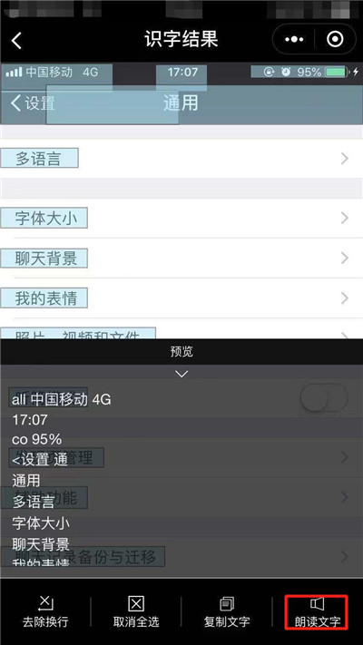 oppo手机中文字转语音详细操作步骤