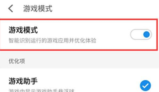 魅族手机中设置游戏模式具体步骤讲述