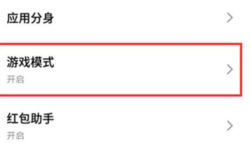 魅族手机中设置游戏模式具体步骤讲述