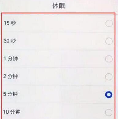 华为畅享9手机设置休眠时间的具体操作步骤