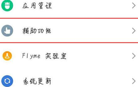 魅族手机中将防误触模式打开具体步骤介绍