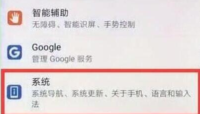 华为畅享9手机设置返回键具体操作步骤