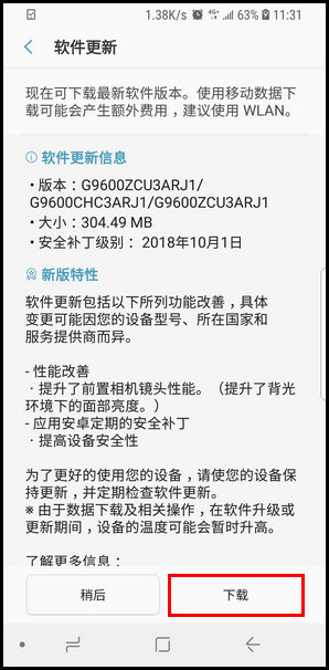 三星手机怎么更新系统 具体操作步骤