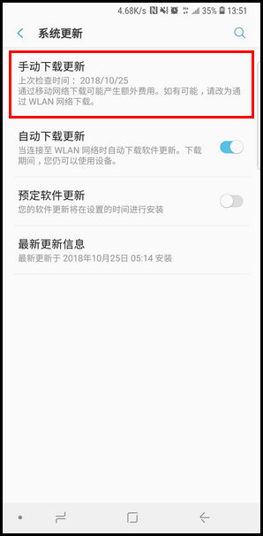 三星手机怎么更新系统 具体操作步骤