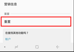 将三星a9s恢复为出厂设置具体操作步骤