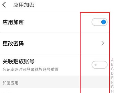 魅族手机怎么设置应用加密 具体步骤介绍