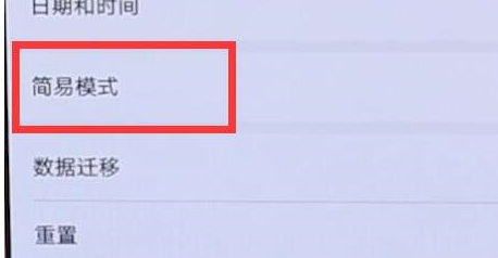 华为手机打开简易模式详细操作步骤