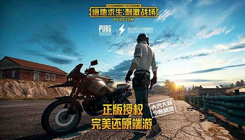 手机上的吃鸡游戏有哪些? 手机吃鸡游戏哪个好玩?