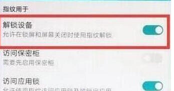 华为畅享9手机设置指纹解锁操作步骤介绍